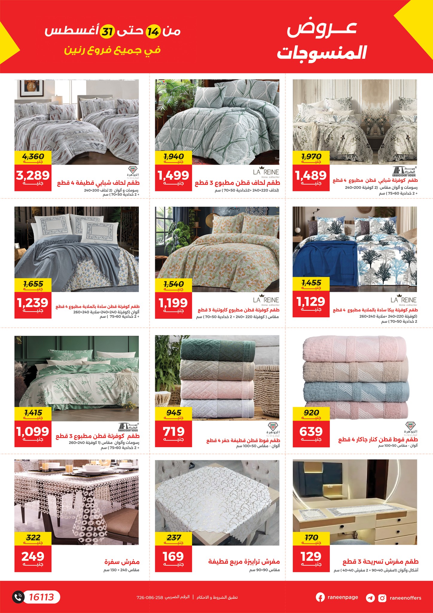 raneen offers from 12aug to 3aug 2025 عروض رنين من 12 أغسطس حتى 3 أغسطس 2025 صفحة رقم 20